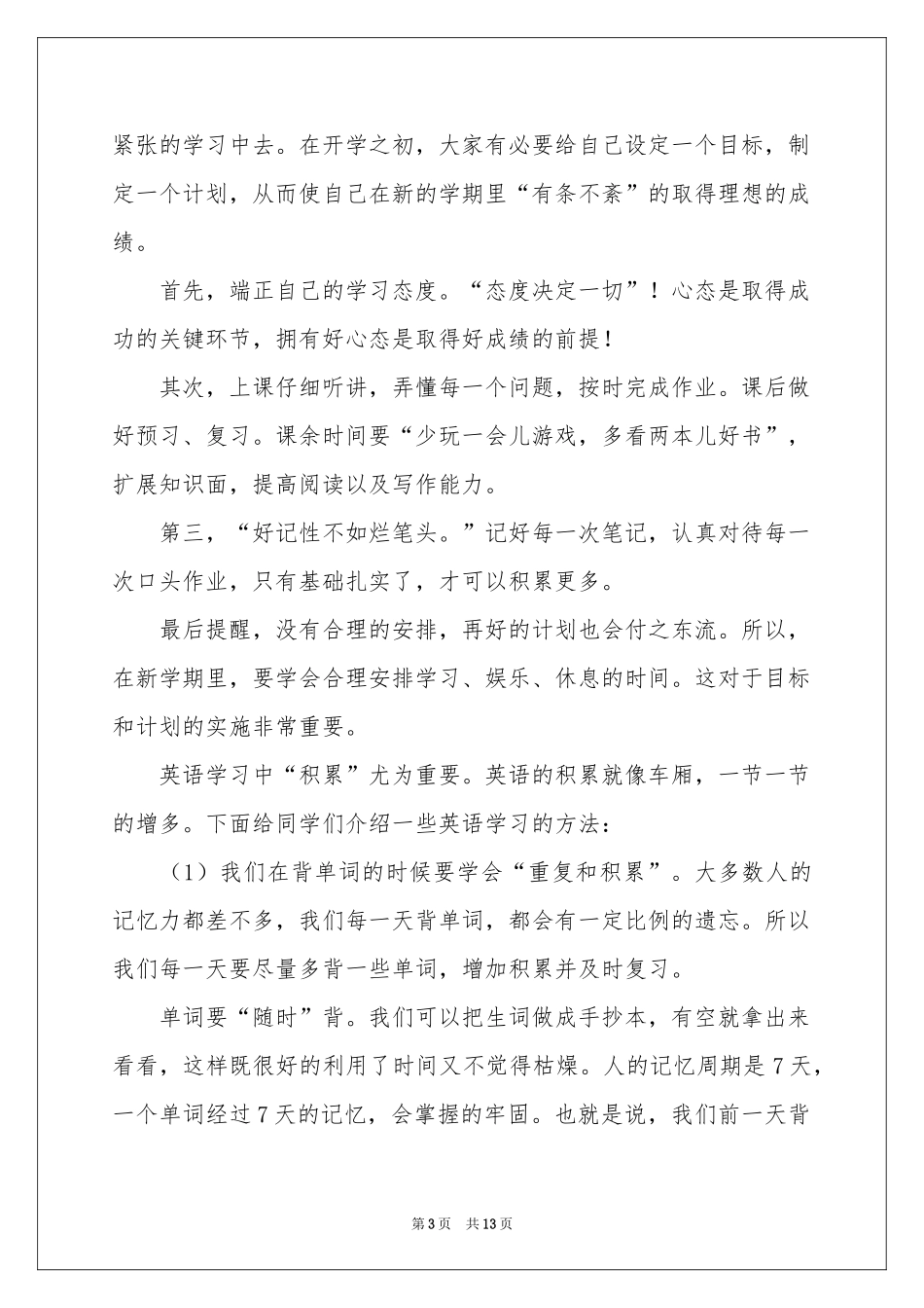 有关英语学习参考计划_第3页