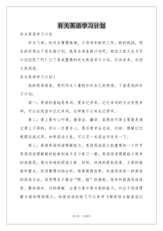 有关英语学习参考计划