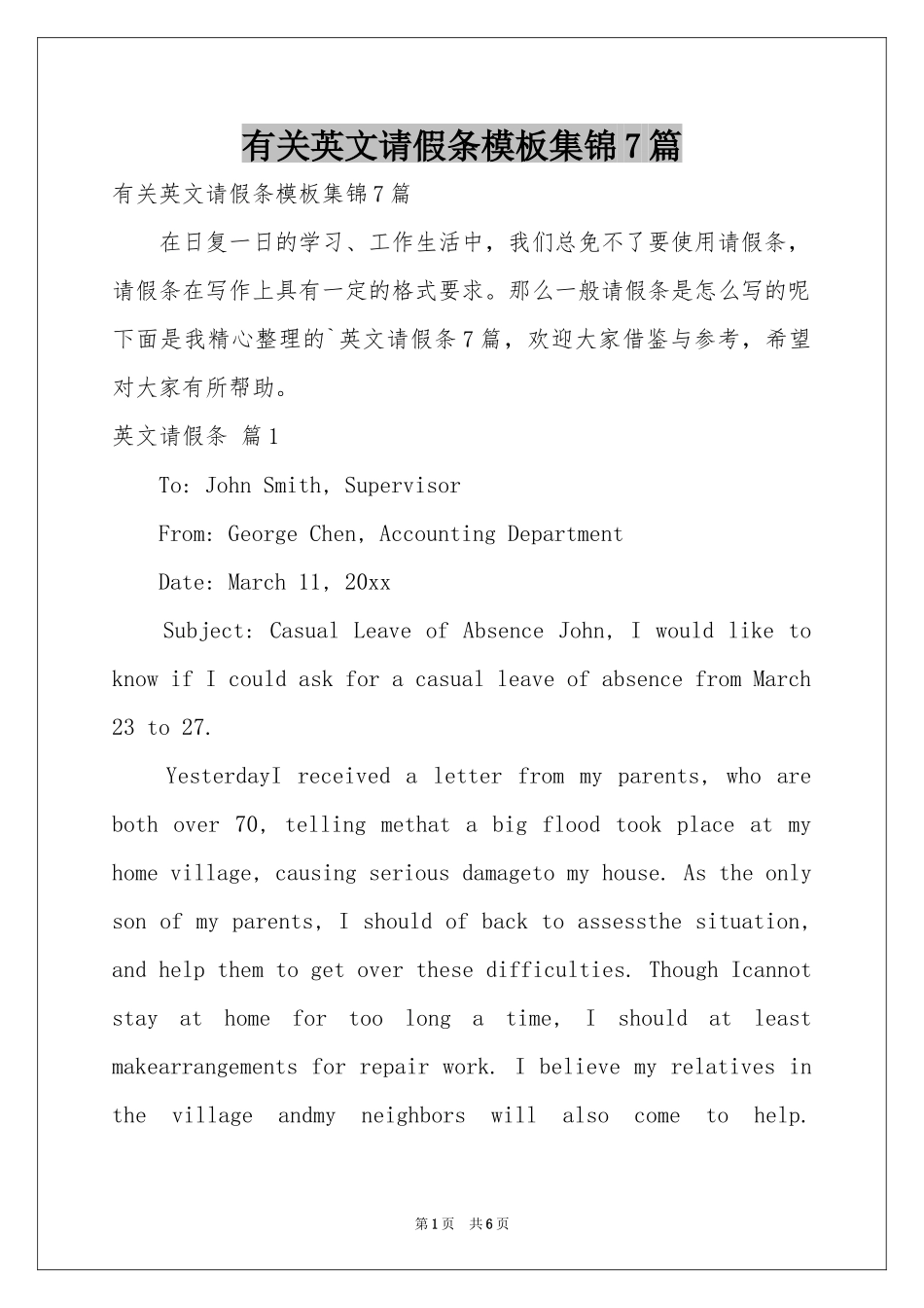有关英文请假条模板集锦7篇_第1页