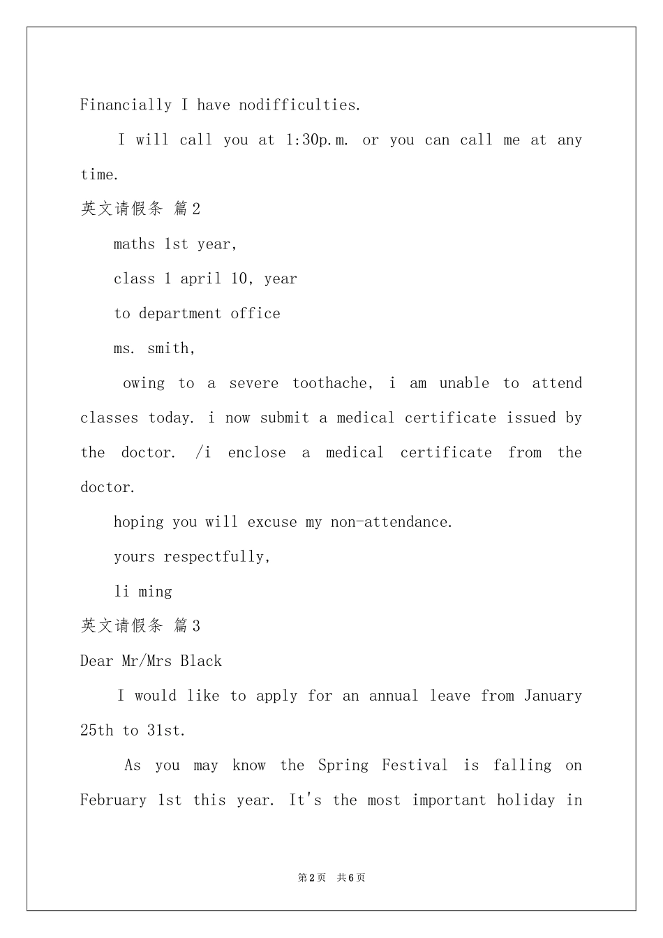 有关英文请假条模板集锦7篇_第2页
