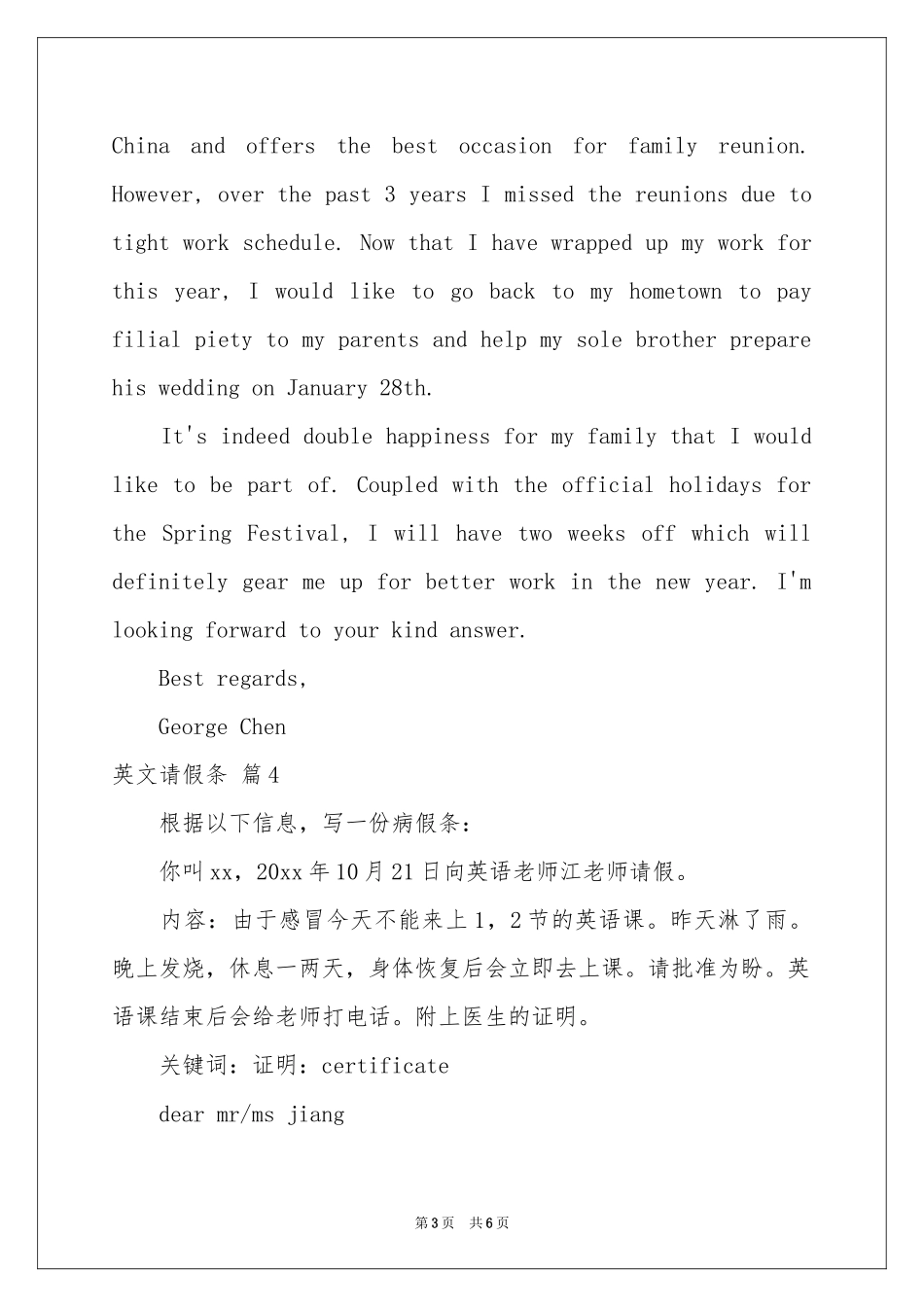 有关英文请假条模板集锦7篇_第3页