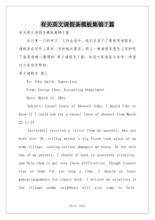 有关英文请假条模板集锦7篇