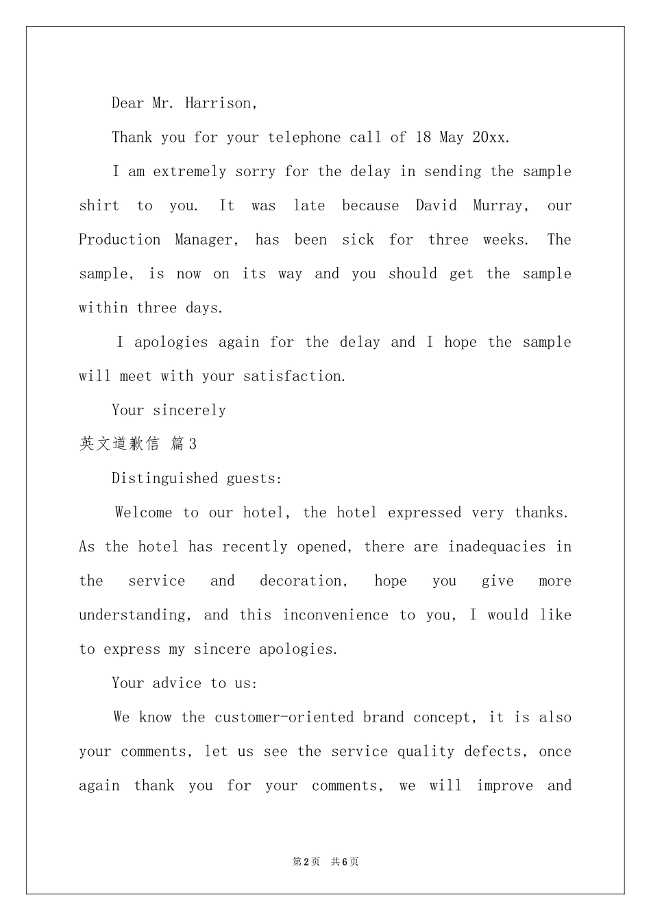 有关英文道歉信模板集锦六篇_第2页