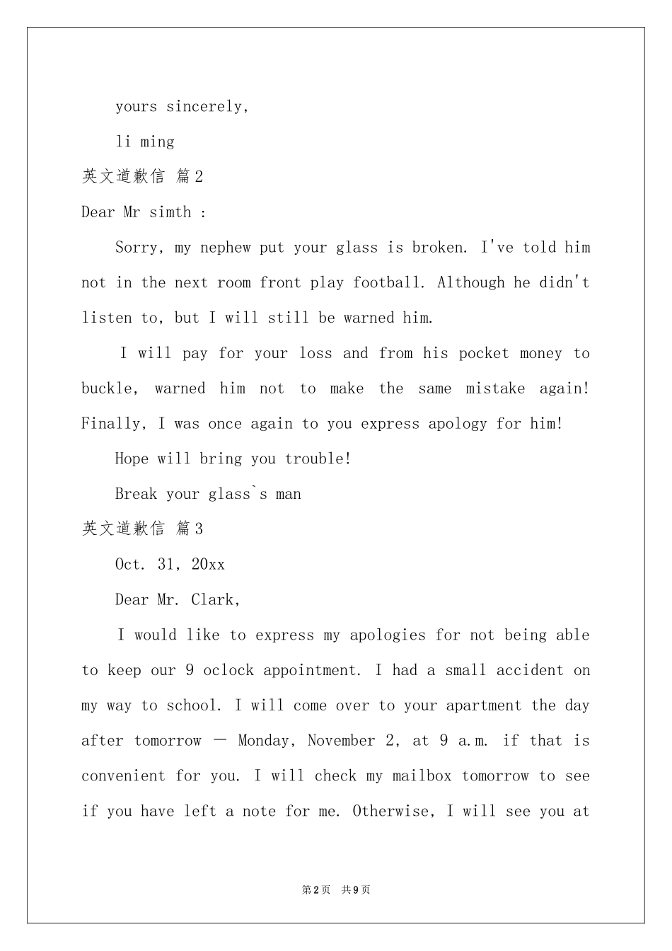 有关英文道歉信模板合集9篇_第2页