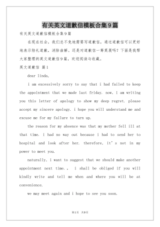 有关英文道歉信模板合集9篇