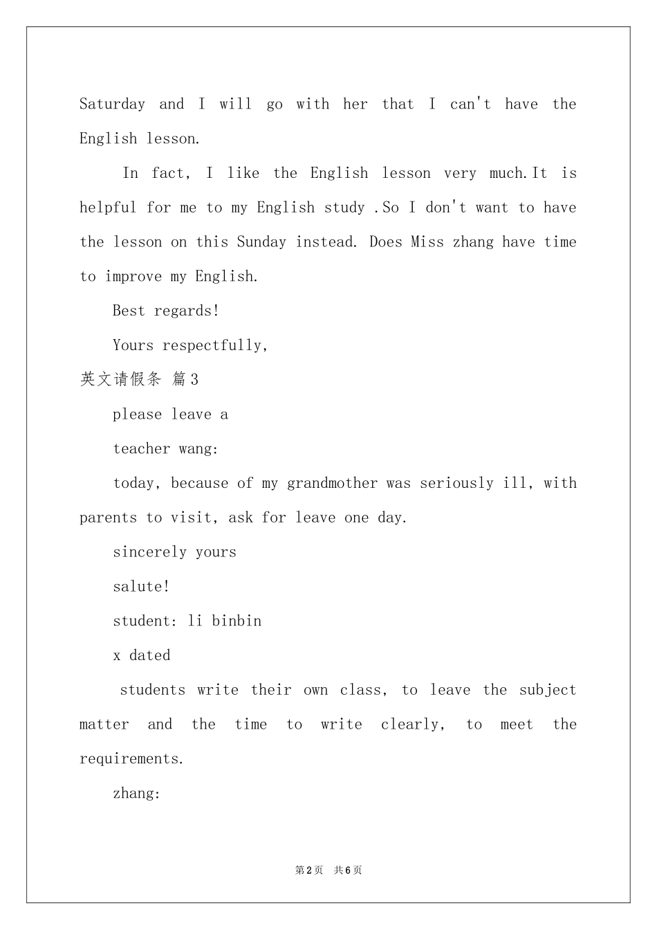 有关英文请假条汇编6篇_第2页