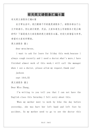 有关英文请假条汇编6篇