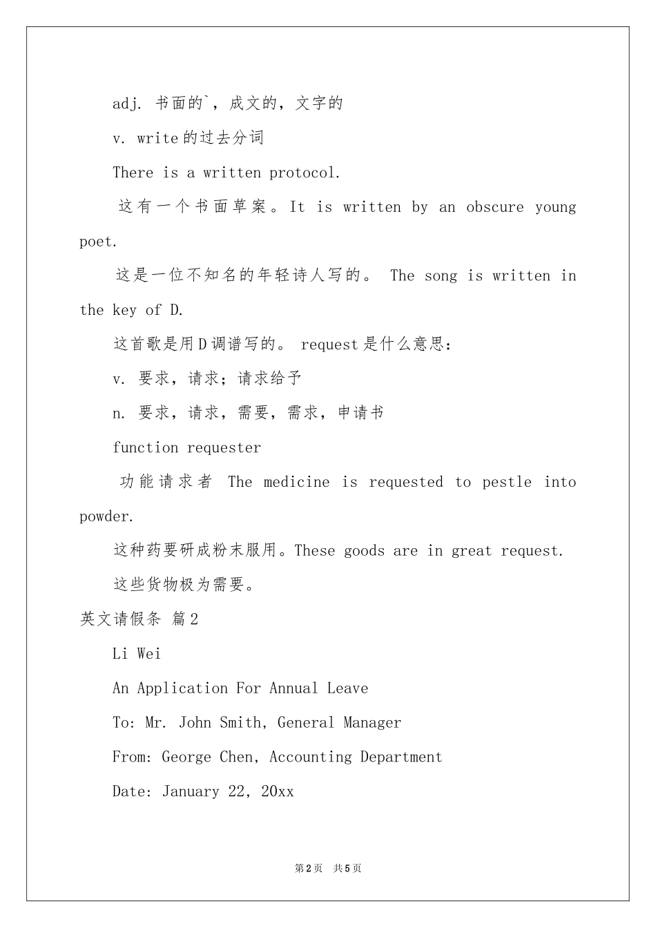 有关英文请假条范本集合七篇_第2页