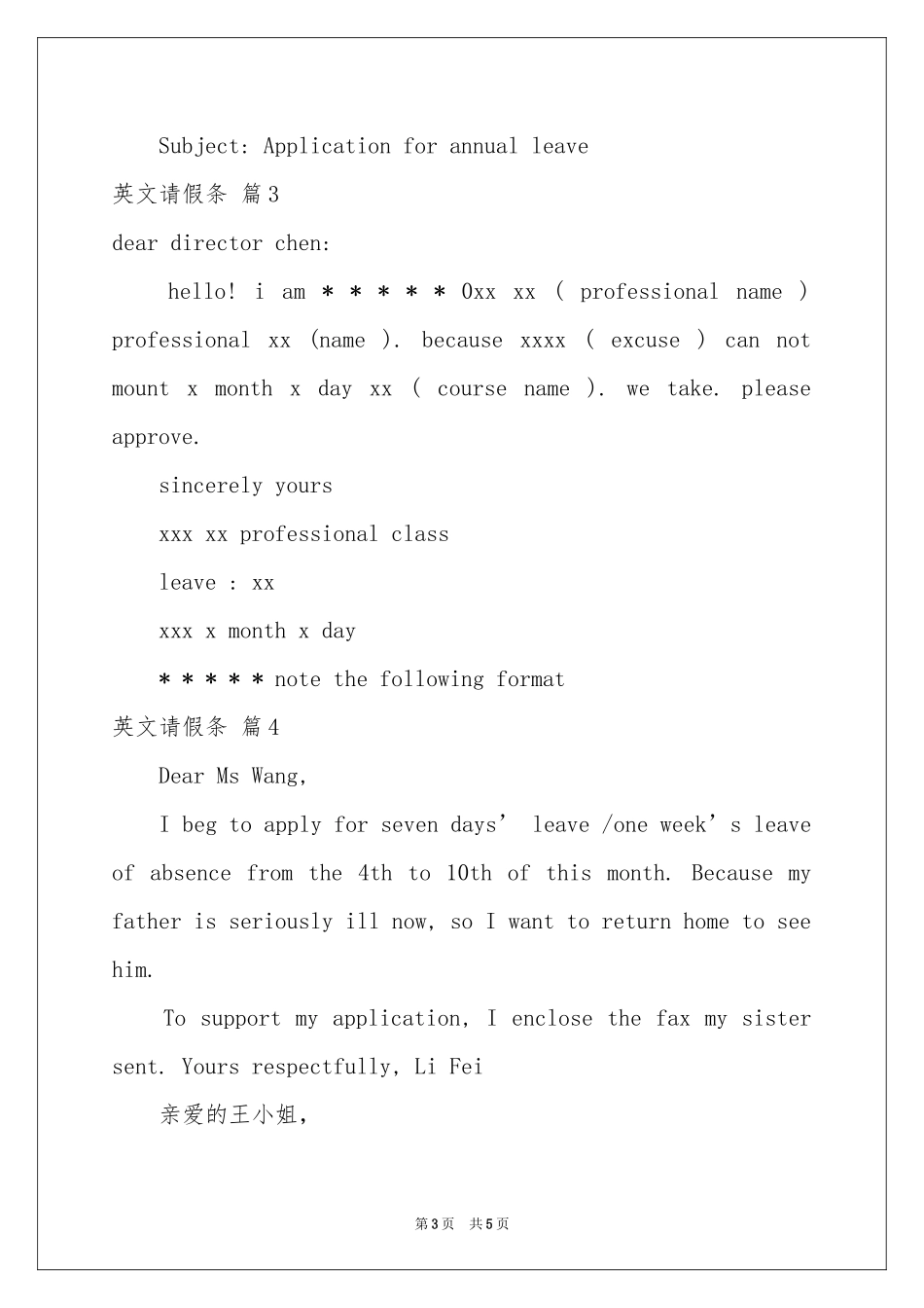 有关英文请假条范本集合七篇_第3页