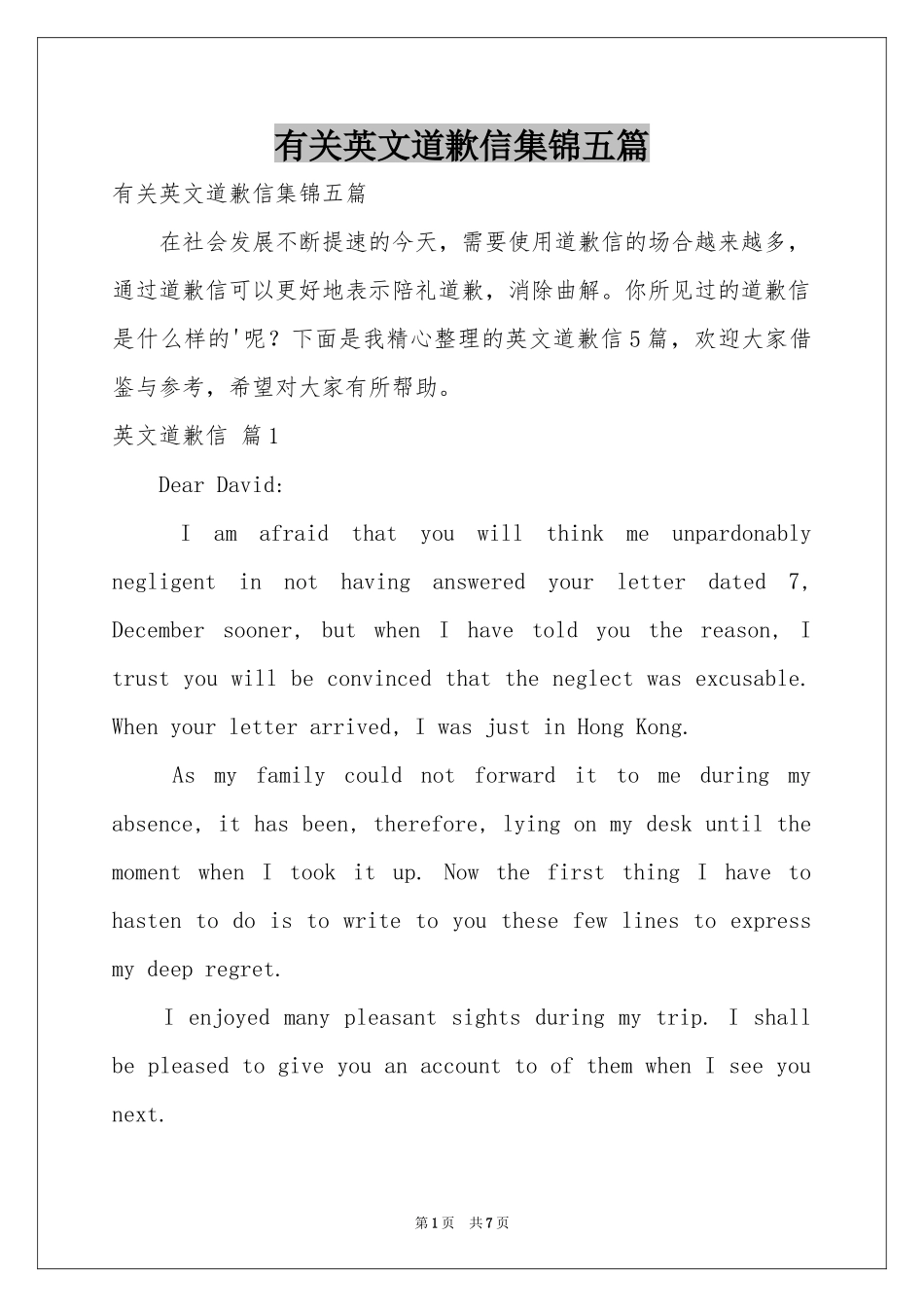 有关英文道歉信集锦五篇_第1页