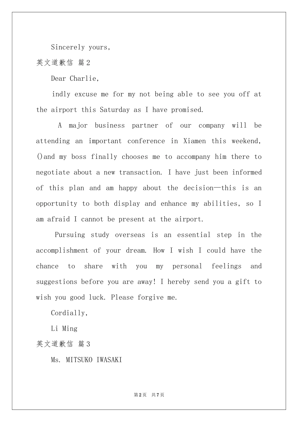 有关英文道歉信集锦五篇_第2页