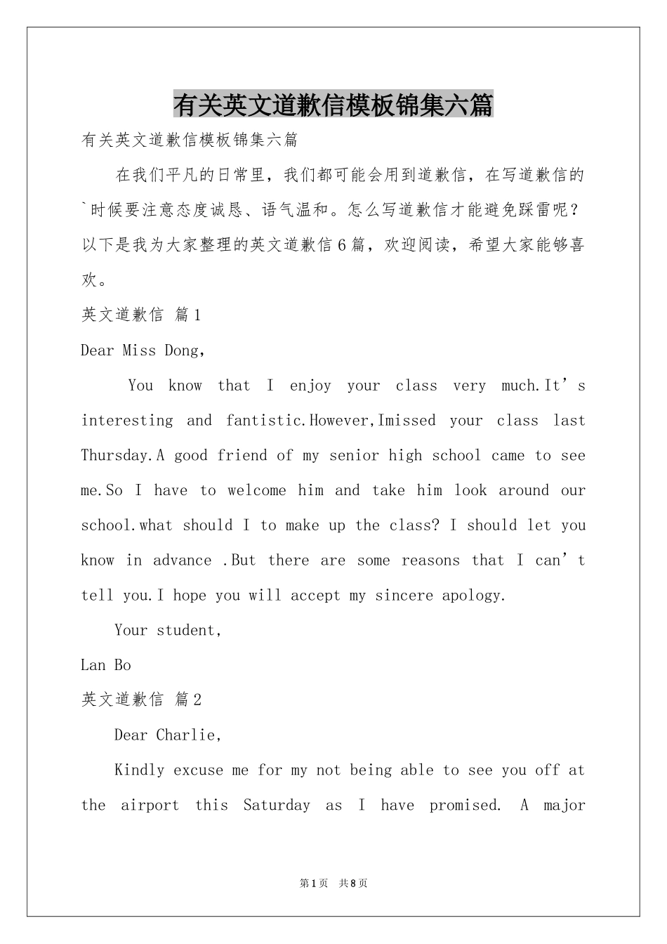 有关英文道歉信模板锦集六篇_第1页