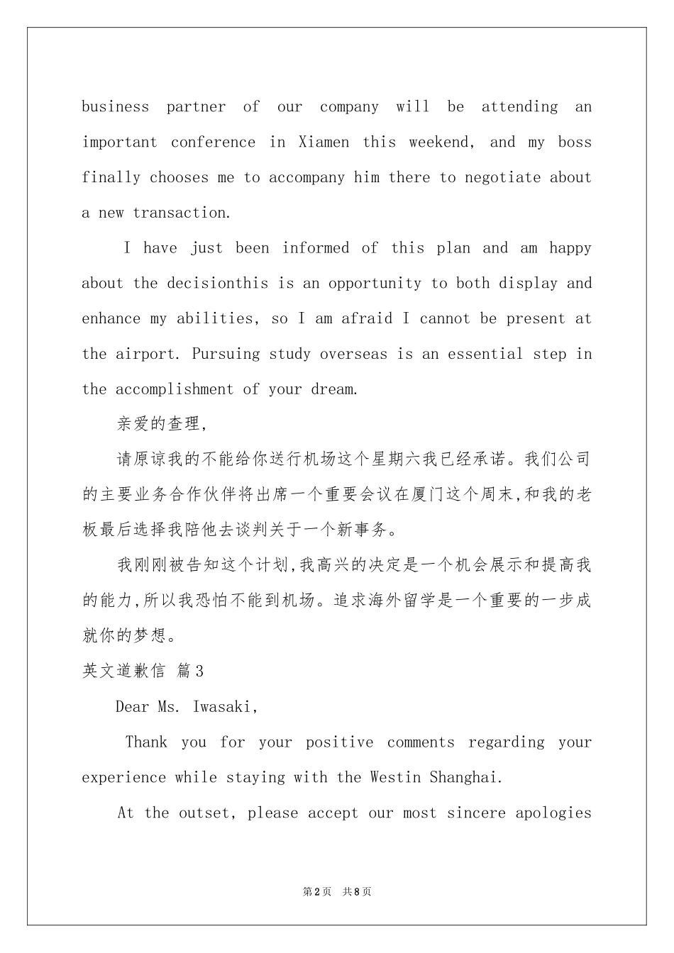 有关英文道歉信模板锦集六篇_第2页