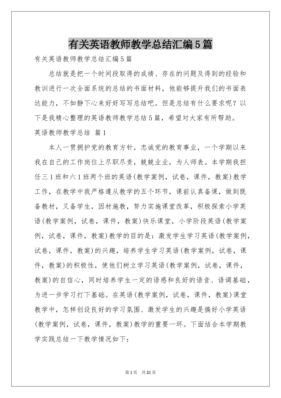 有关英语教师教学参考总结汇编5篇_第1页