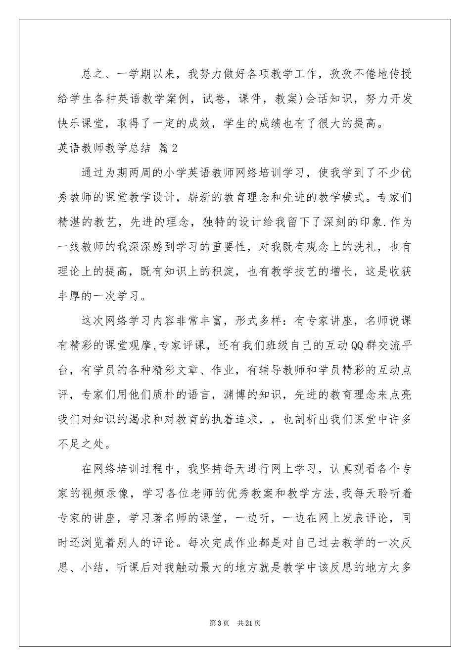 有关英语教师教学参考总结汇编5篇_第3页