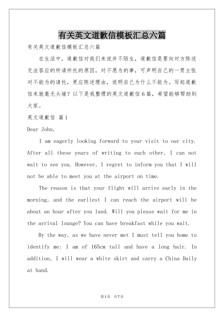 有关英文道歉信模板汇总六篇_第1页