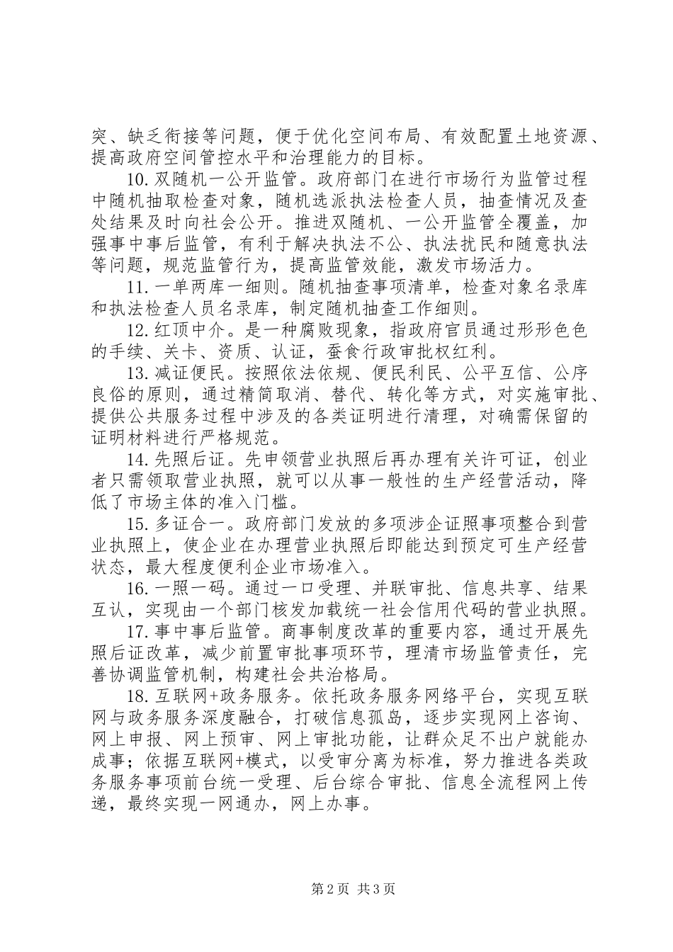 “放管服”改革基本知识_第2页