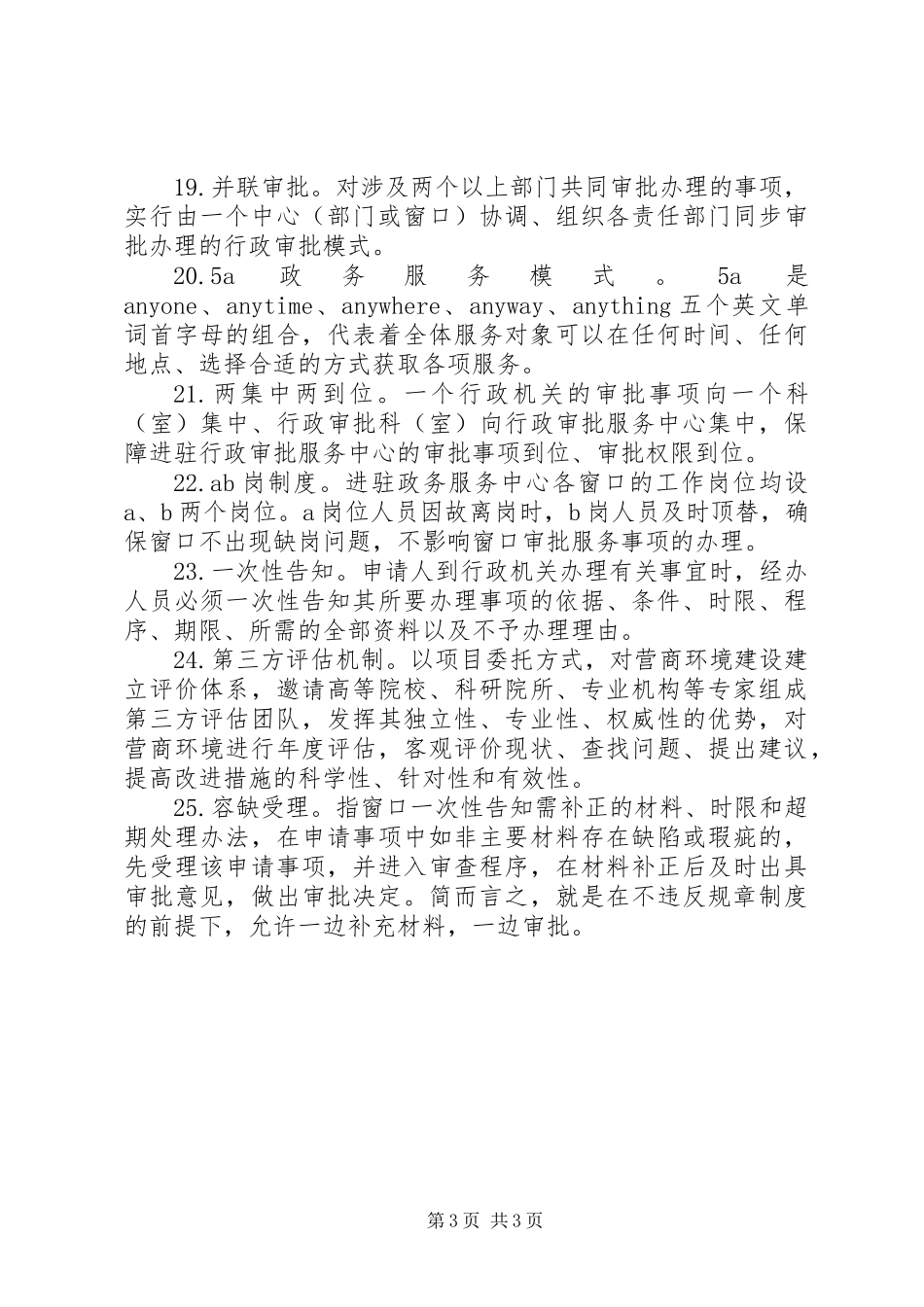 “放管服”改革基本知识_第3页