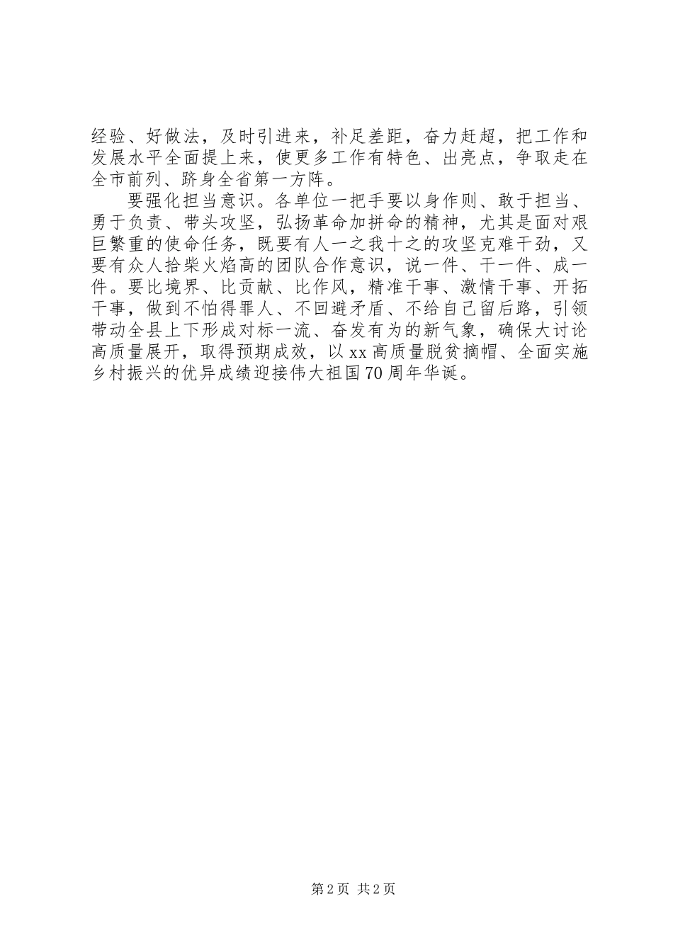 “改革创新，奋发有为”对标一流述职评议会讲话稿_第2页