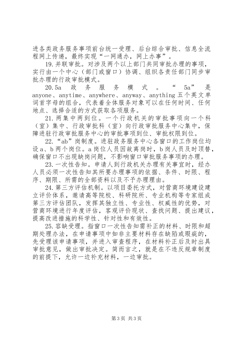 “放管服”改革应知应会基本知识_第3页