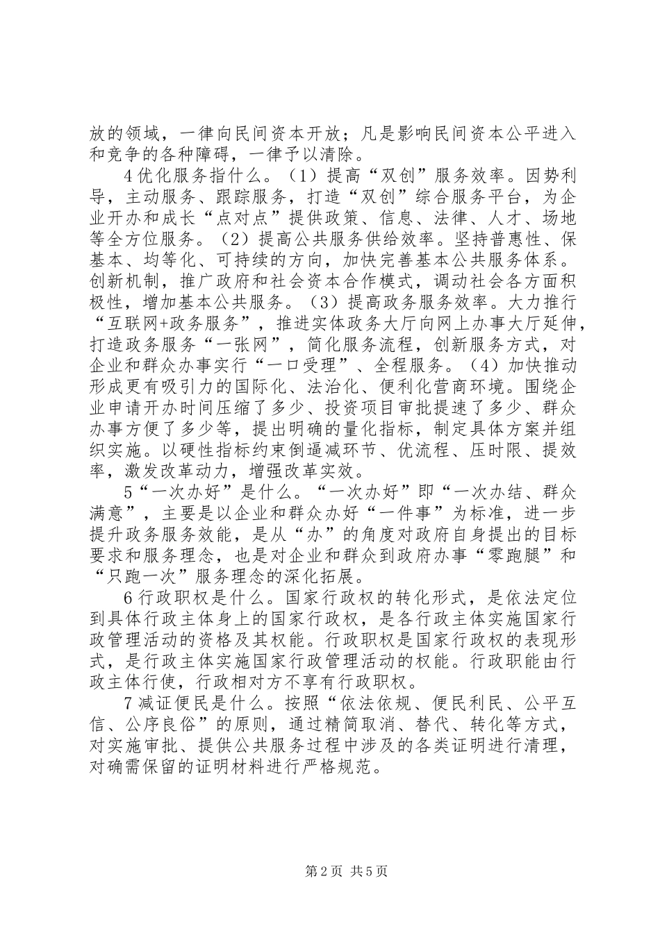 “放管服”改革应知应会_第2页