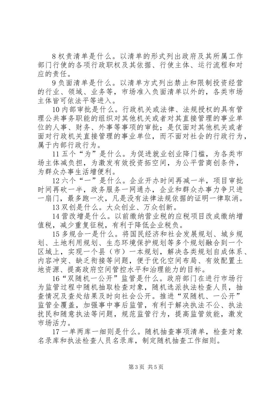 “放管服”改革应知应会_第3页