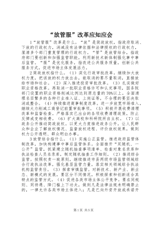 “放管服”改革应知应会