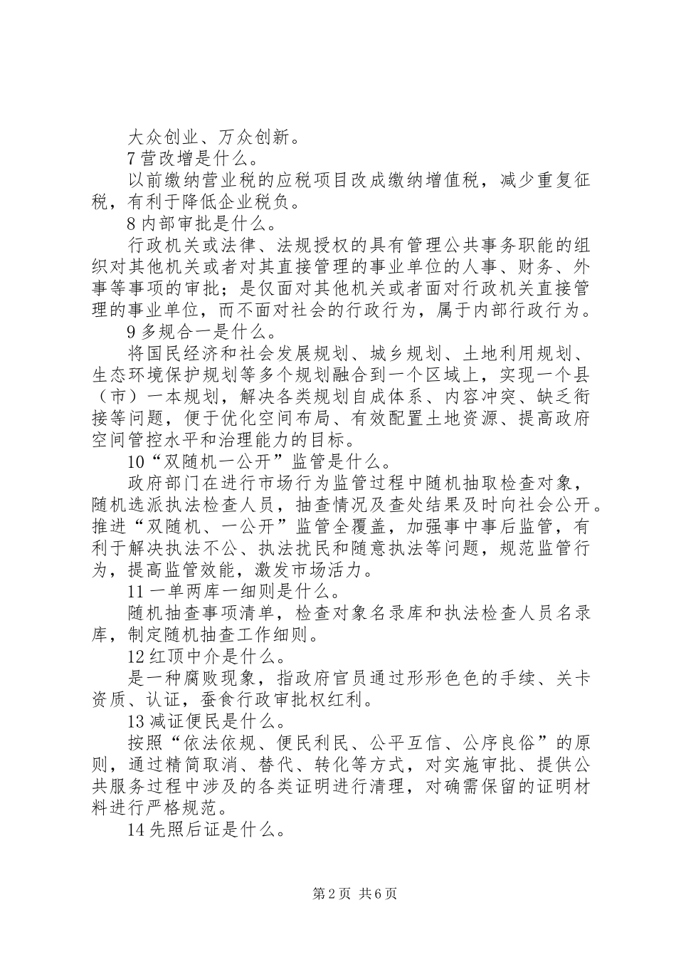 “放管服”基本知识，应知应会_第2页
