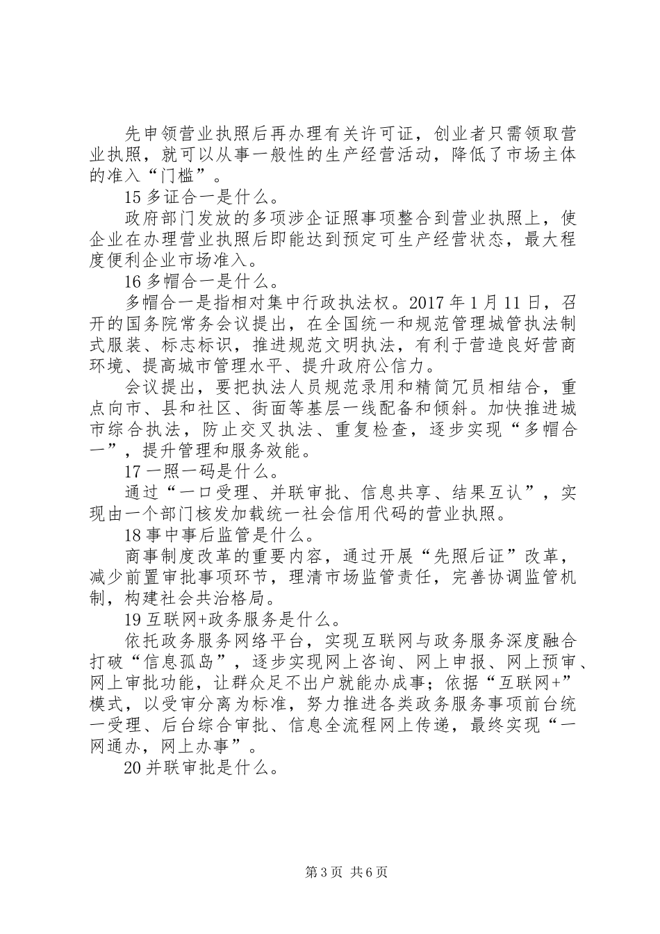 “放管服”基本知识，应知应会_第3页