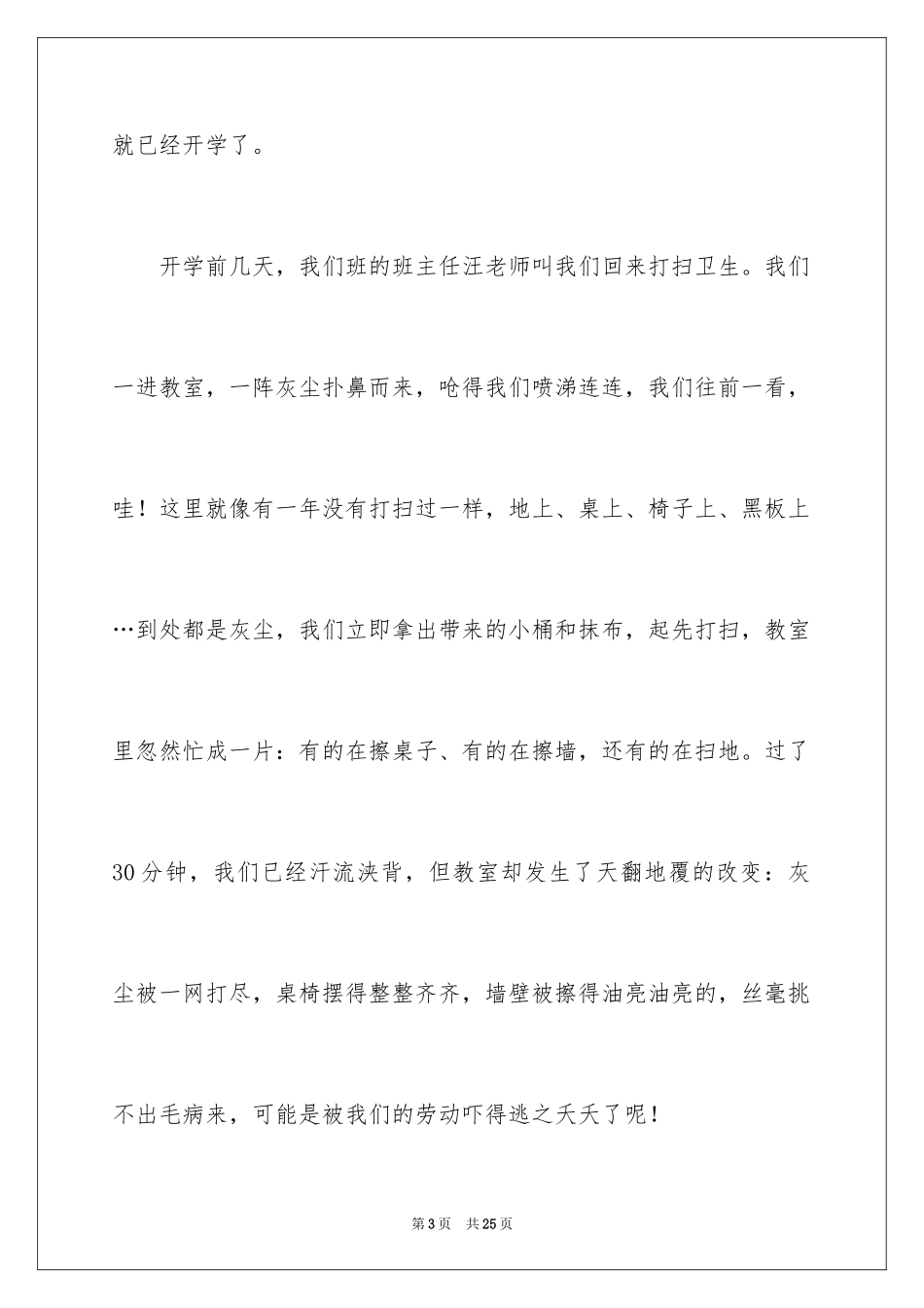 2024大扫除周记_4_第3页