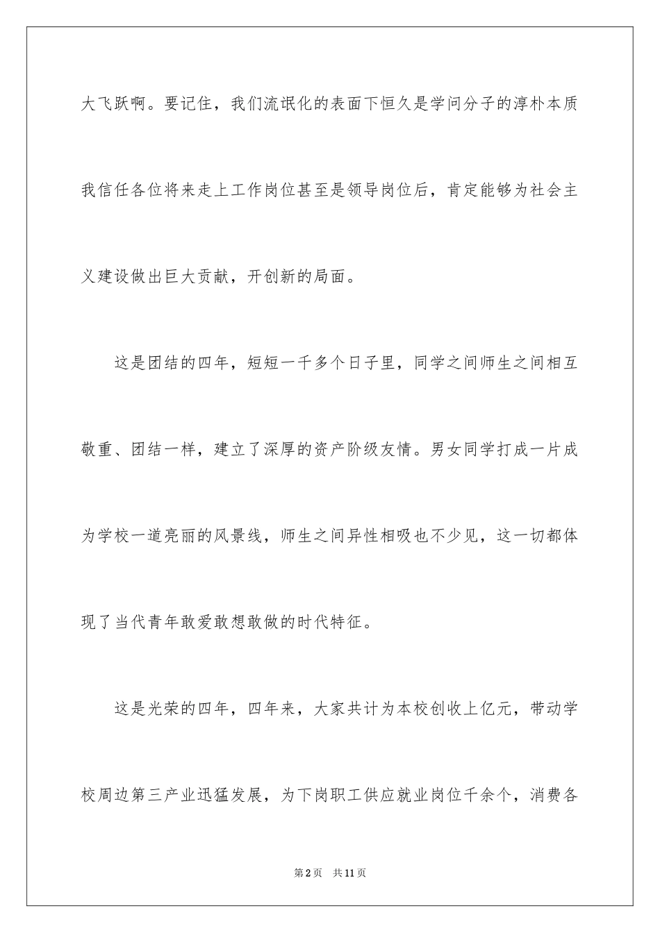 2024初中毕业典礼演讲稿_18_第2页