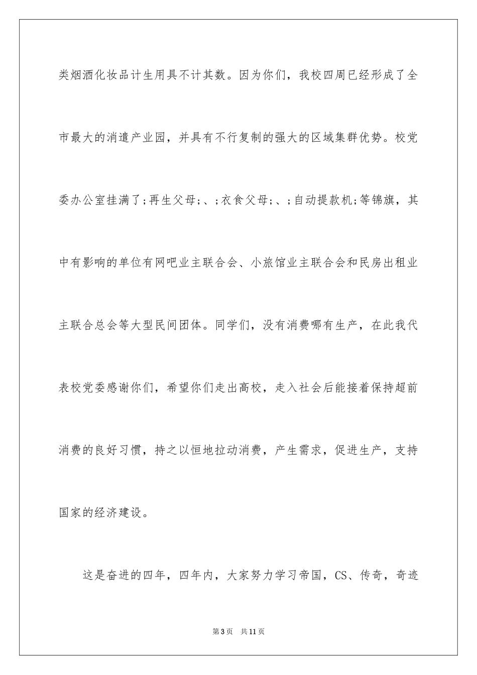 2024初中毕业典礼演讲稿_18_第3页