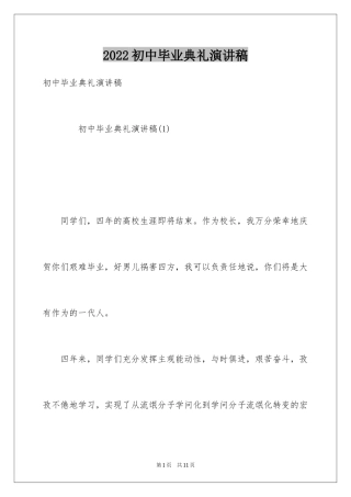 2024初中毕业典礼演讲稿_18