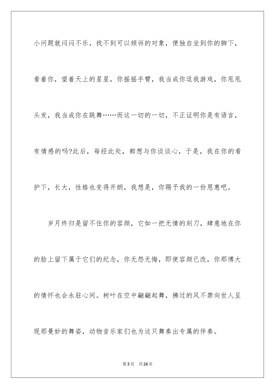 2024叙文作文_69_第3页