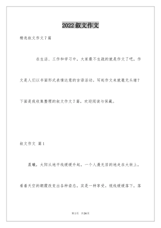 2024叙文作文_69