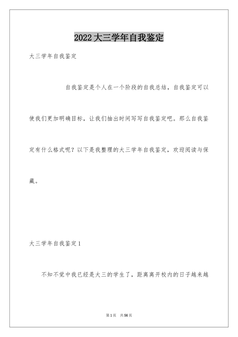 2024大三学年自我鉴定_2_第1页