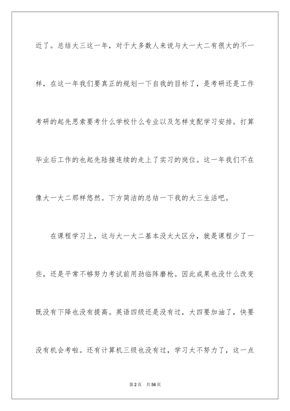 2024大三学年自我鉴定_2_第2页