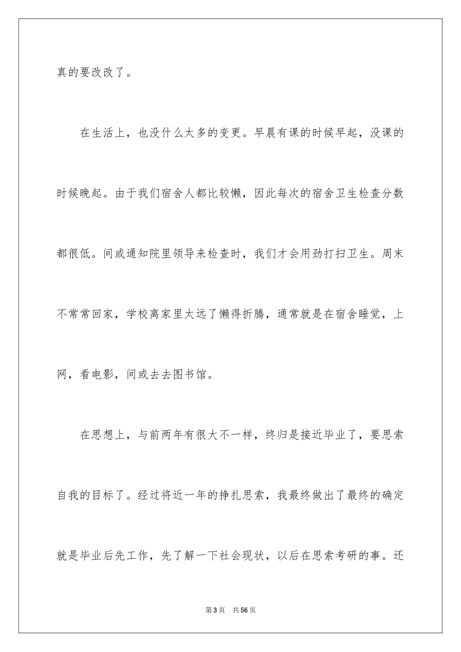 2024大三学年自我鉴定_2_第3页