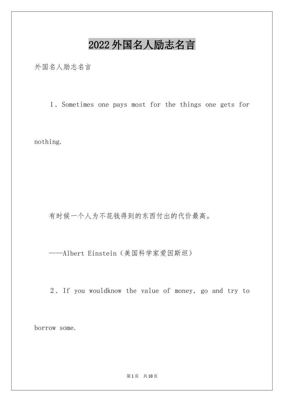 2024外国名人励志名言_第1页
