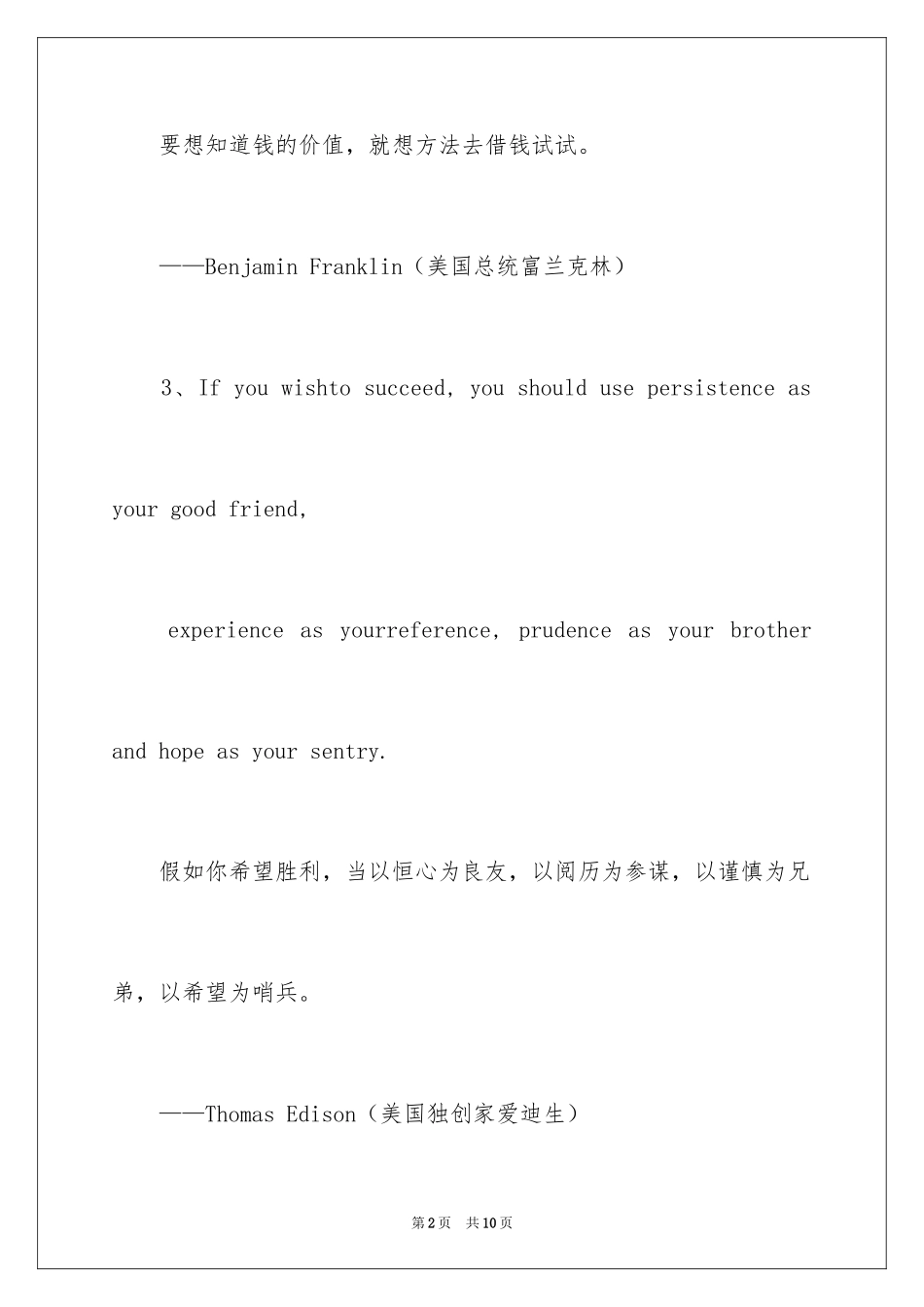 2024外国名人励志名言_第2页