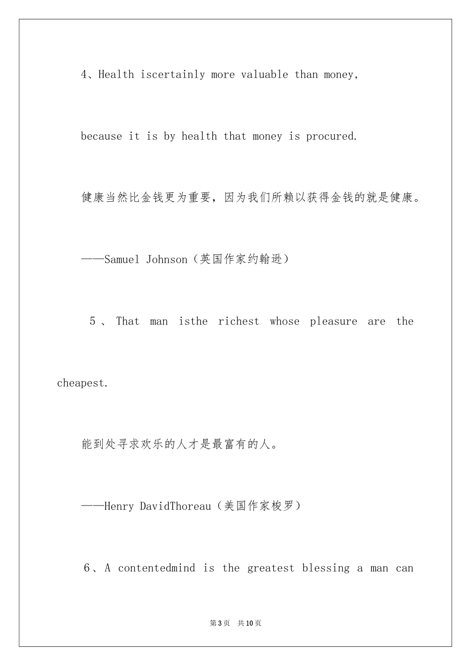 2024外国名人励志名言_第3页