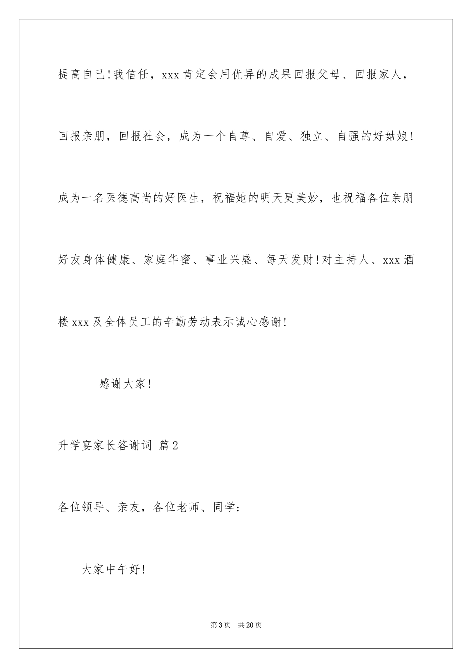 2024升学宴家长答谢词_57_第3页