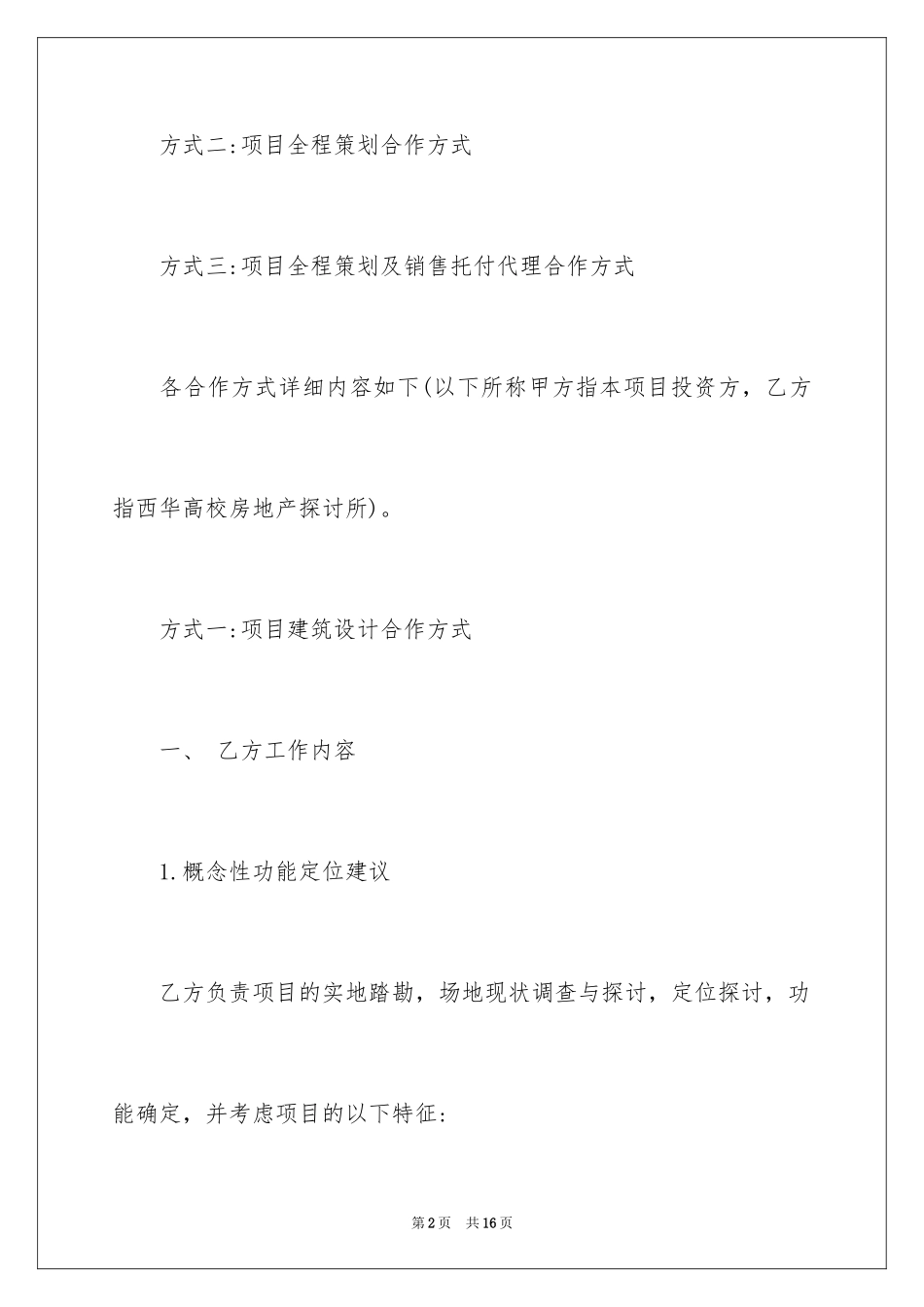 2024合作建议书格式_第2页