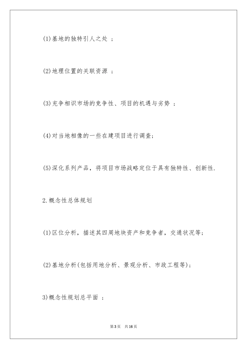 2024合作建议书格式_第3页