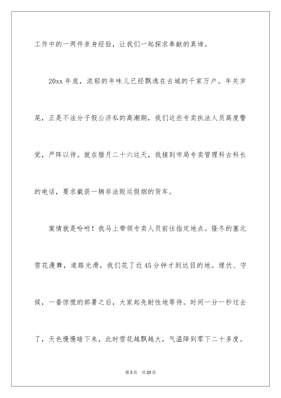 2024奉献的演讲稿_9_第3页