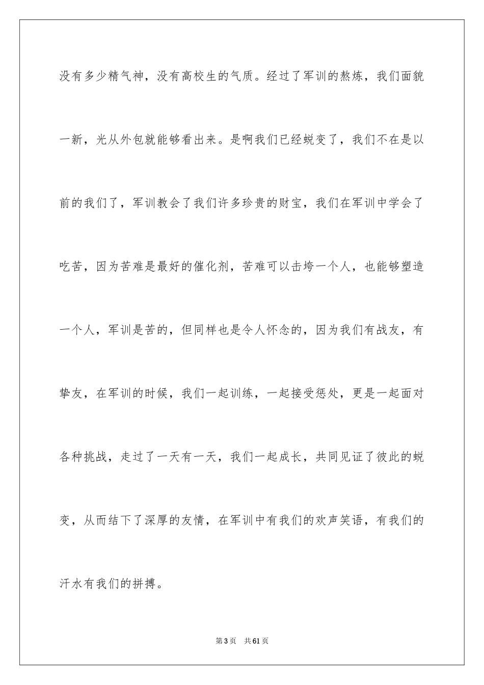 2024大一学生军训心得体会_8_第3页