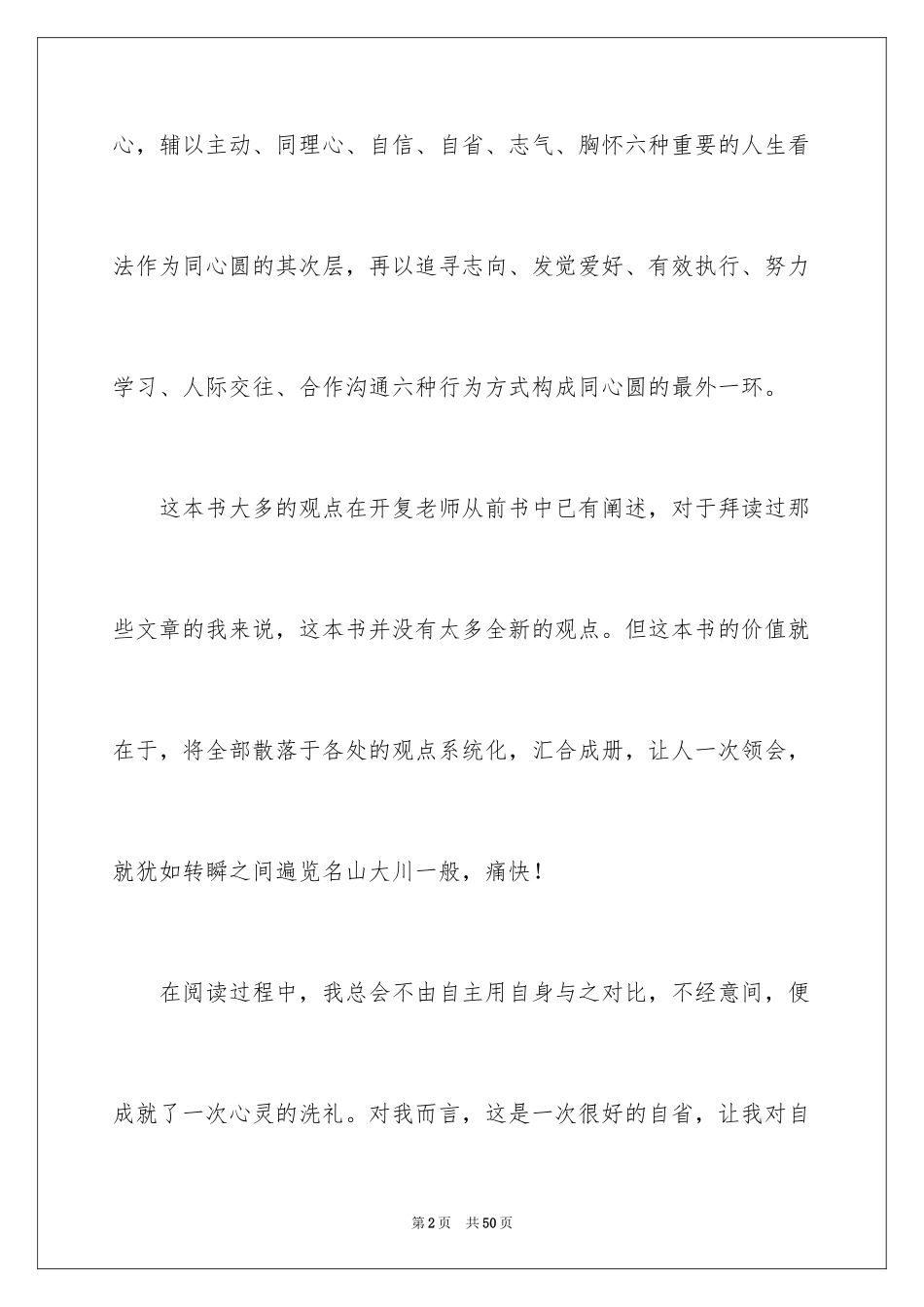 2024做最好的自己读后感_5_第2页