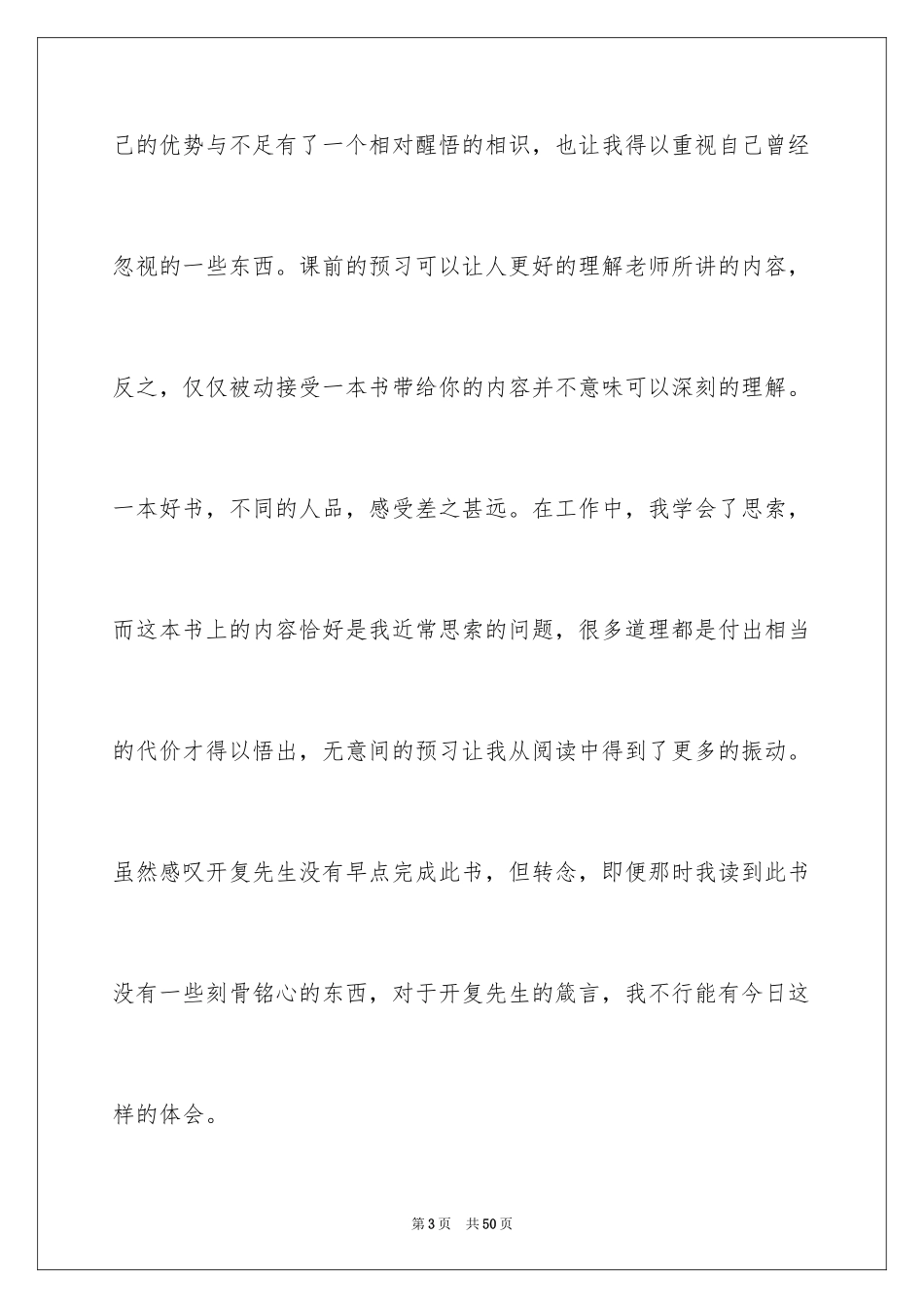 2024做最好的自己读后感_5_第3页
