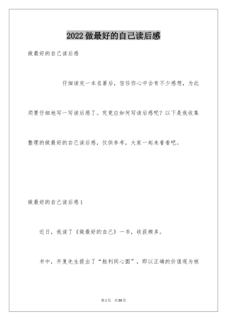 2024做最好的自己读后感_5