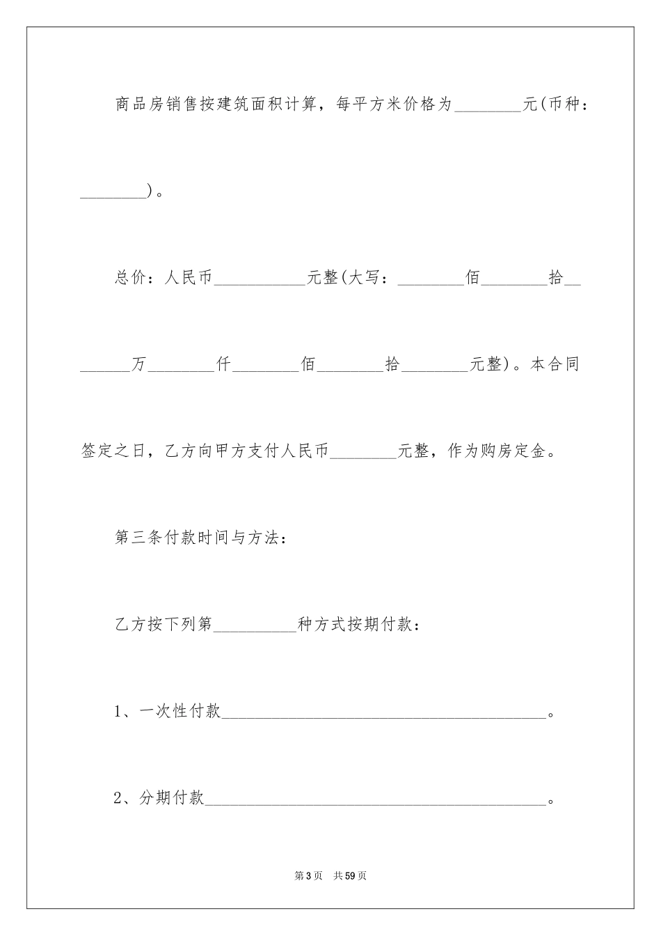 2024商品房买卖简单版的合同_第3页